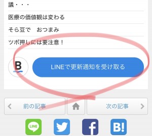 ライブドアブログの更新通知をLINEで受け取れます